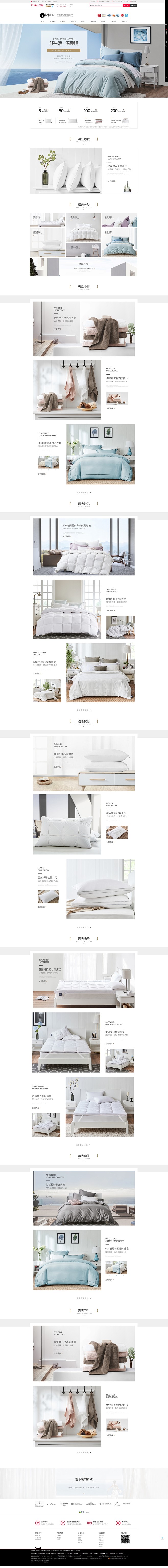 家纺床垫，活动页面设计