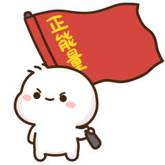 不二呆微信表情日常篇5 | 暖雀网-吉祥...
