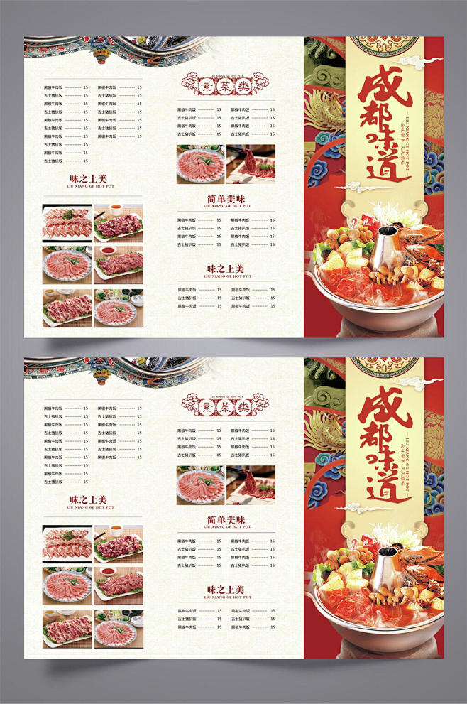 成都味道火锅菜单三折页-众图网