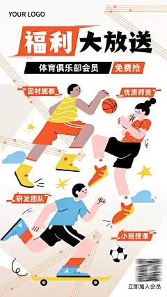 教育机构会员招募体育培训招生宣传海报