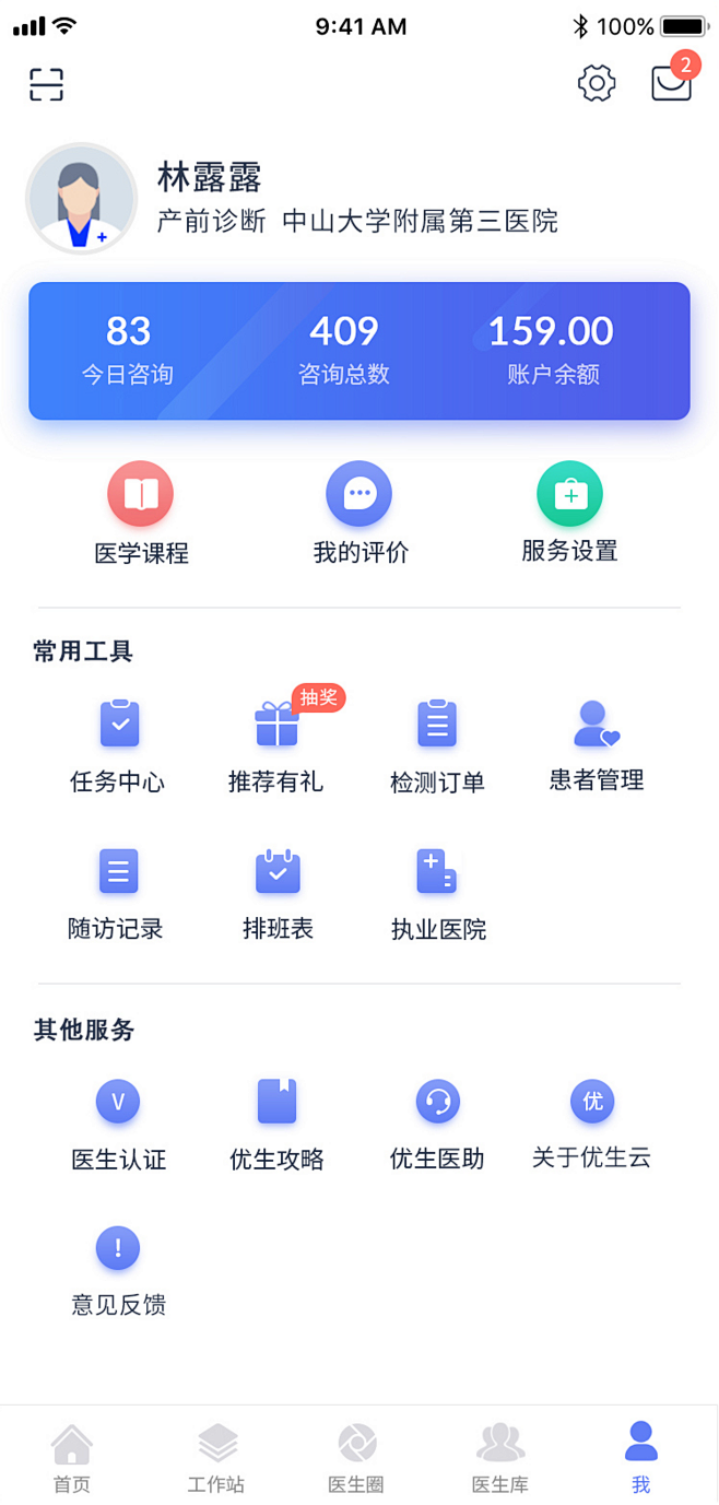APP个人中心页面-APP我的页面