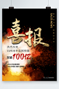 喜报庆祝本年度销售额海报