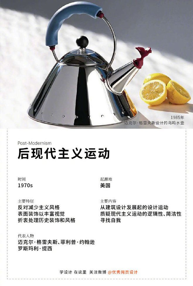 #设计小课堂# 对现代设计影响深远的设计...