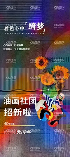油画社团招新  - 源文件下载【酷图网】社团招新海报,社团纳新,学院,设计,招新展板