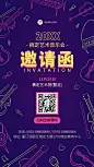 寒假招生活动音乐会邀请函海报