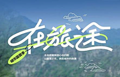 糖醋小饼✨采集到文字排版