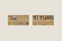 漫漫的Amanda采集到券