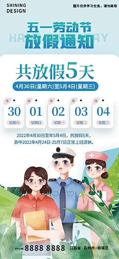 五一劳动节放假通知插画海报-享设计