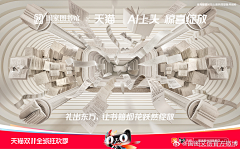 张三疯AIGC采集到天猫品牌联合海报