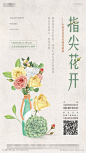 地产插花活动海报_源文件下载_CDR格式_1276X2268像素-海报,地产,插花,活动,花艺-作品编号:2021121014332086-志设-zs9.com