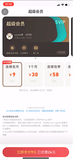 夏木章鱼采集到App_购买/支付