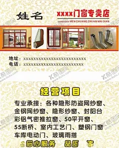 门窗名片模板 【酷图网】门窗名片模板,名片模板,经营介绍,门窗图片,浅黄色底纹,文字未转曲