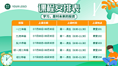 教育培训课程表清新手绘电视屏横屏动图