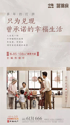 追逐者FIGHTING采集到地产广告 微信稿