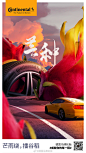 车品海报(1229图)_@全职设计-杨咩咩收集_花瓣汽车 摩托3254859788