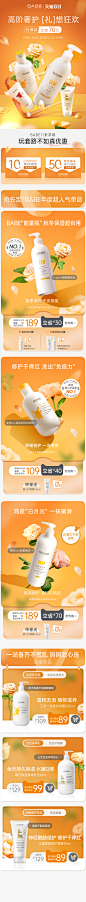 babe双11首页