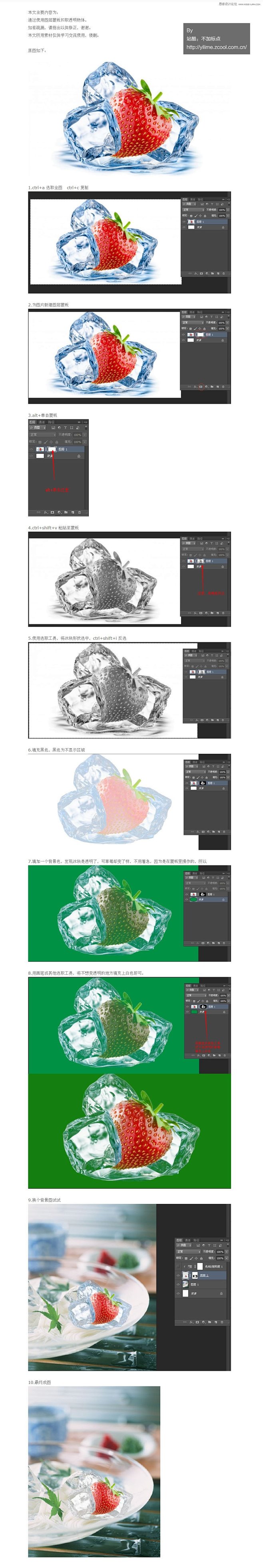 利用蒙版扣透明物体