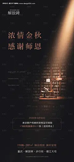 源文件下载【房地产项目教师节宣传海报】编号：18830015864635324
