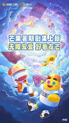 芒果TV暑期大片动态海报