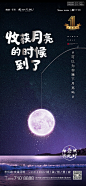 【源文件下载】海报 房地产 创意 夜景 月亮 星空 中秋节