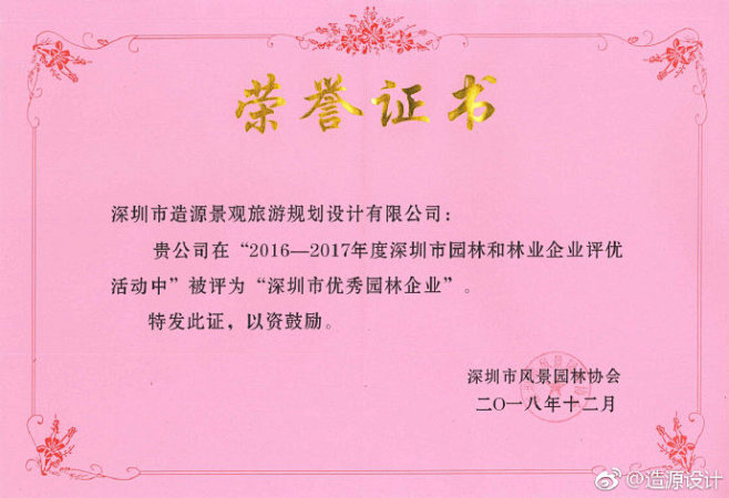 2019深圳市风景园林与生态景观协会会员...