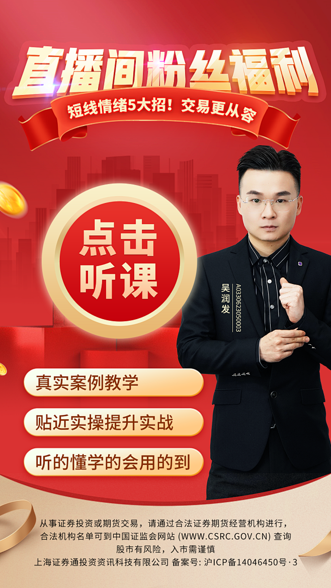 直播间粉丝福利