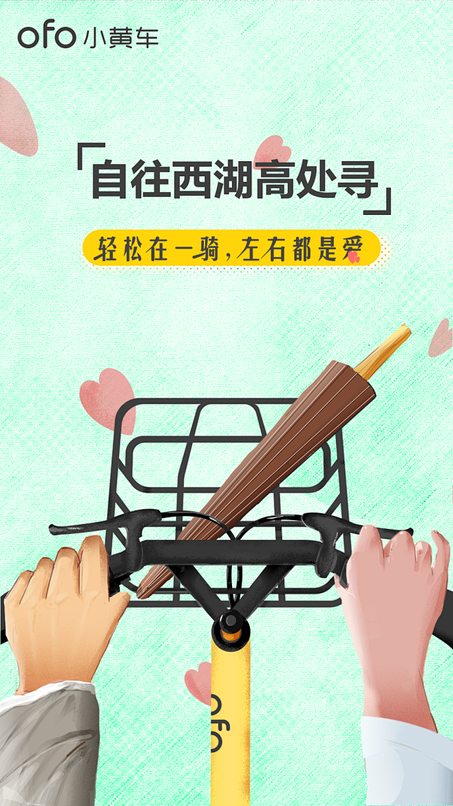 轻松在一骑，左右都是爱