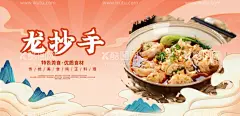龙抄手  - 源文件下载【酷图网】抄手,龙抄手海报,龙抄手广告,龙抄手宣传,龙抄手宣传单,龙抄手展架,龙抄手美食,龙抄手简介,龙抄手店,龙抄手馆,龙抄手加盟,龙抄手文化,龙抄手墙画,龙抄手人物,龙抄手国画,正宗龙抄手,成都龙抄手,四川龙抄手,龙抄手小吃,麻辣龙抄手,龙抄手挂图,龙抄手挂画,红油龙抄手