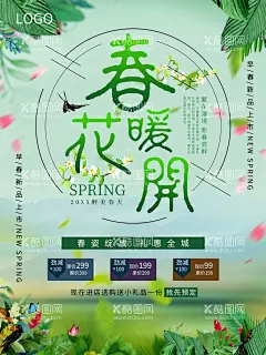 春暖花开  - 源文件下载【酷图网】春暖花开,春暖花开海报,春暖花开促销,春暖花开背景,春天,春天海报,春季,春季海报,暖春,暖春海报,春季新品上市,春天来了,春潮,春姿绽放,春色迷人,春季促销,春季气氛,春季装饰,春季装修,开春,早春,春韵,春游,春雷行动,春季特惠,绿色春天,踏青,春,春暖花开设计,春背景,唯美春天,春装,春天背景
