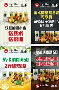 皇茶海报 【酷图网】新品推荐,当季海报,夏季饮品,皇茶海报,皇茶饮料,泡茶,水果饮料