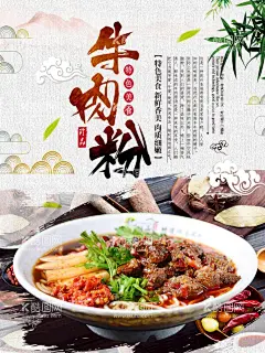 牛肉粉牛杂面促销海报  - 源文件下载【酷图网】原汤牛肉粉,牛杂汤粉,牛杂米粉,牛肉米粉,牛肉米线,牛肉粉,牛腩粉,米粉,红烧牛肉米线,红烧牛肉粉,羊肉粉,花溪牛肉米线,花溪牛肉粉,花溪米粉,花溪米线,花溪羊肉粉,苗家牛肉粉,苗家米线,贵州牛肉粉,贵州米粉,贵州花溪米粉,酸汤牛肉米线,酸汤米粉,酸菜牛肉,酸菜牛肉粉,香辣牛肉粉,酸菜牛肉面,