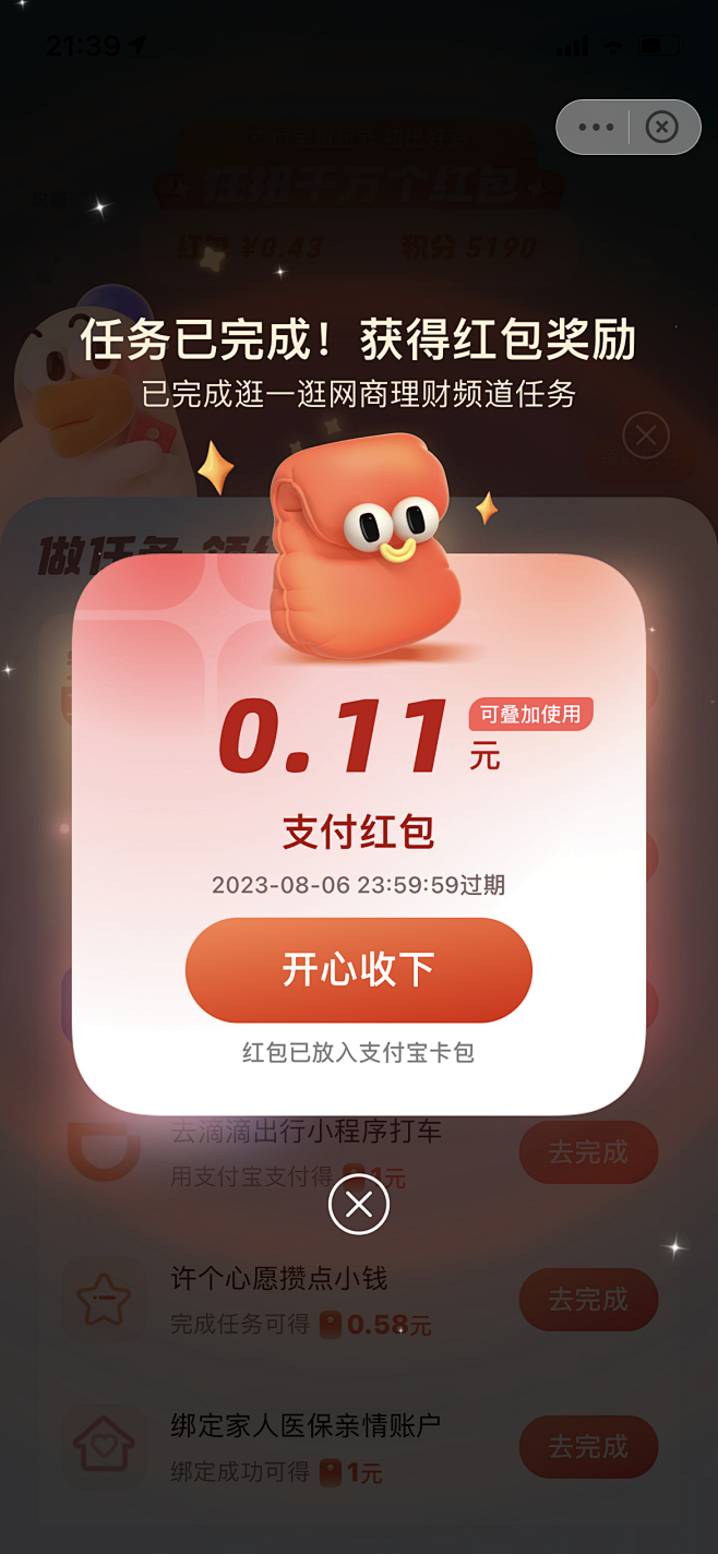 支付宝 扭扭节 扭出支付红包
