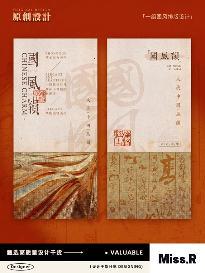 纯干货｜做设计时一定会用到的复古国风排版-花瓣网