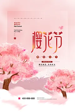 醉美三月樱花季樱花海报