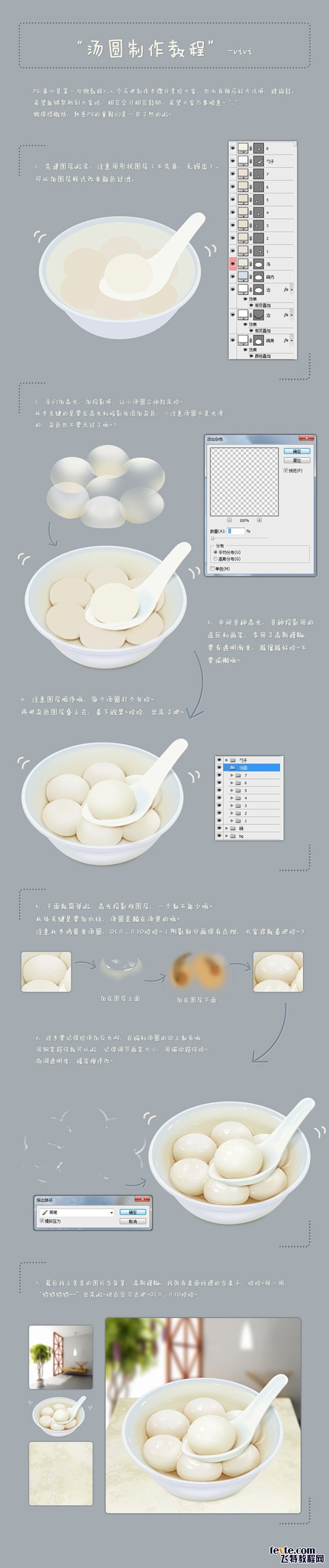PS鼠绘逼真汤圆教程_PS鼠绘教程_三联