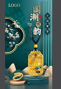 古法黄金海报国潮古韵金古法黄金吊坠灯片珠宝首饰婚庆饰品灯箱画