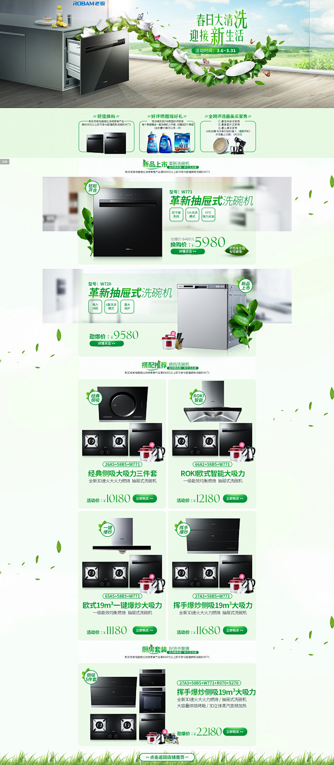 京东老板洗碗机上新