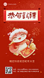 春节新年节日祝福恭贺新春大吉喜庆氛围手机海报