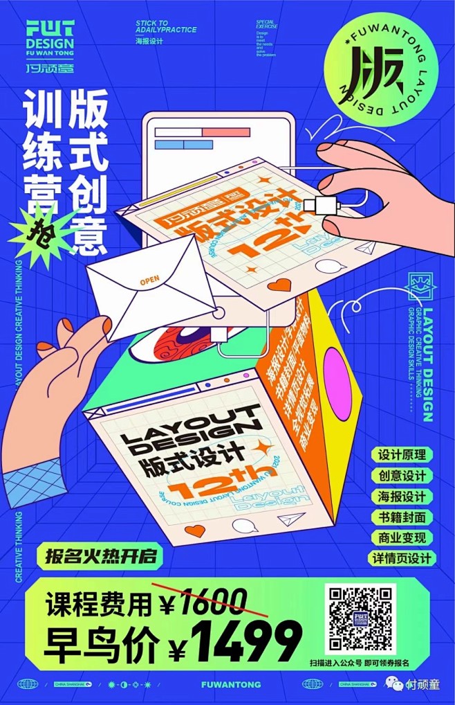 @付顽童