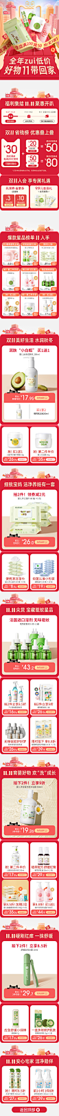 电商活动页-双11第一波首页