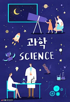 科学太空探索科研星空实验休闲生活插画图片下载-优图网