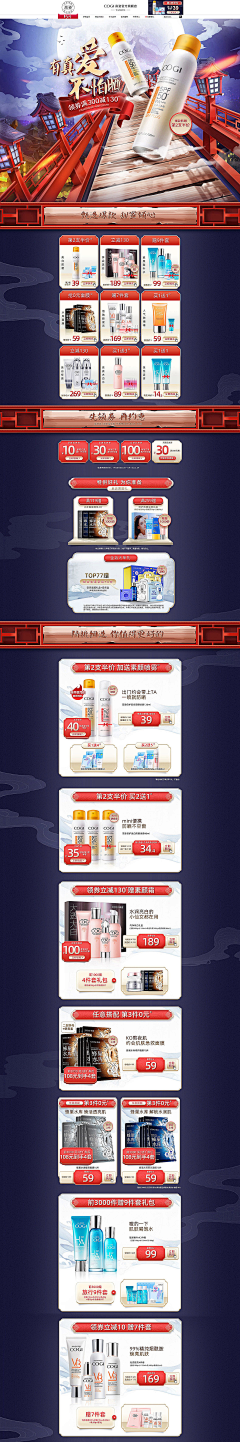 贫僧唐3藏采集到电商首页