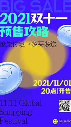双十一预售营销时尚简约手机海报