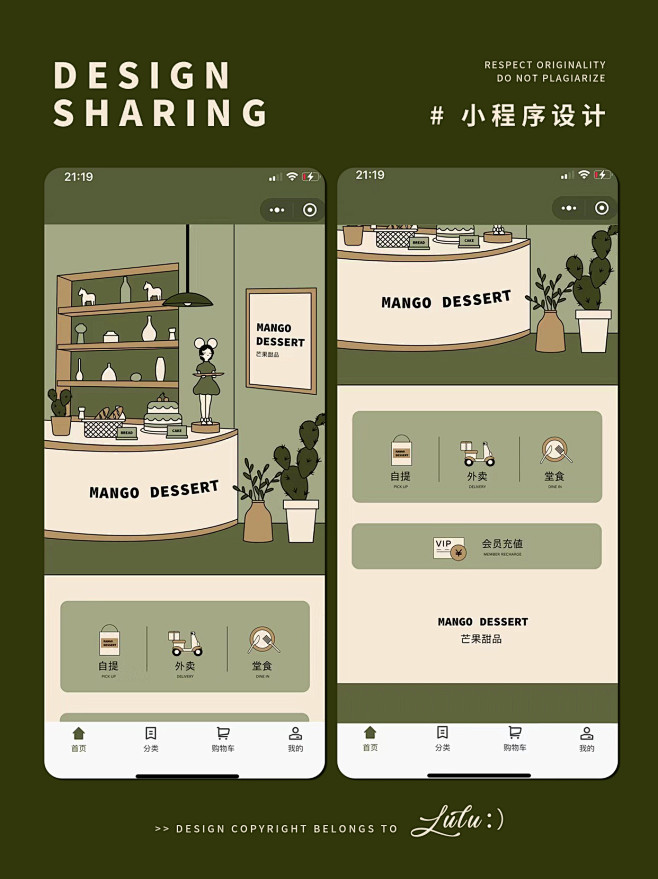 小程序页面设计