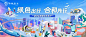 社区行背景板-源文件