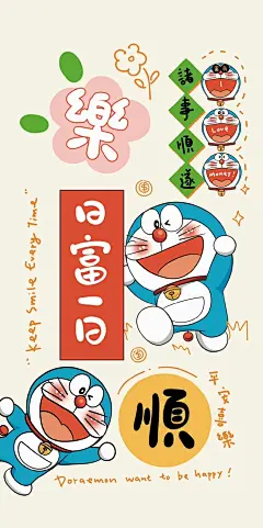 哆啦a梦新年壁纸