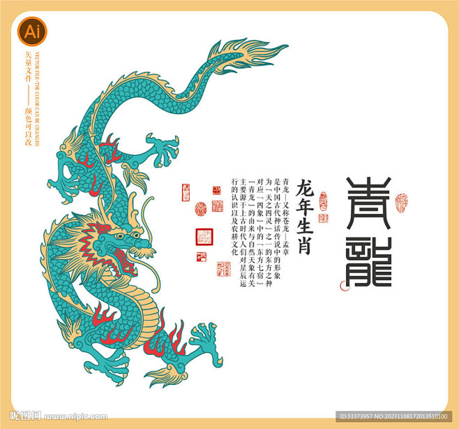 青龙