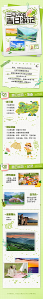 点击链接购买
春季春天春日春游踏青旅行商场活动公众号促销长图PSD设计素材