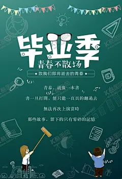 毕业季 【酷图网】毕业季,毕业季海报,青春,毕业季手绘,青春不散场,毕业季素材,毕业旅行季,毕业季板报,我们毕业了,毕业季致青春,毕业季旅行,毕业季插画,毕业晚会,毕业典礼,毕业活动,毕业宣传,毕业背景,毕业庆典,毕业生,青春不毕业,毕业展板