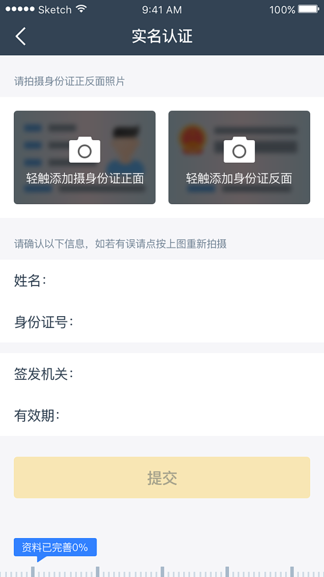 实名认证